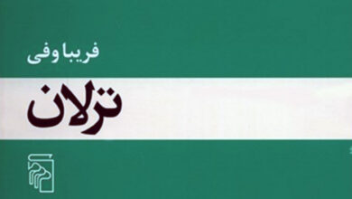 ترلان / کتابی برای خواندن اموزش مطالعه به جامعه و یادگیری مناسبت های اجتماعی