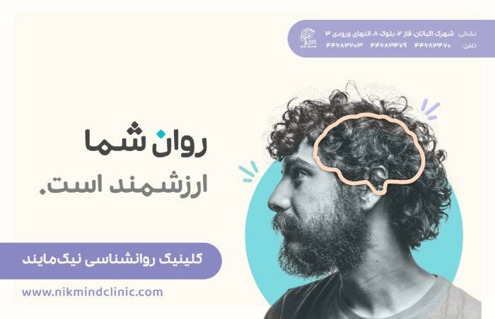 مراجعه به روانشناس