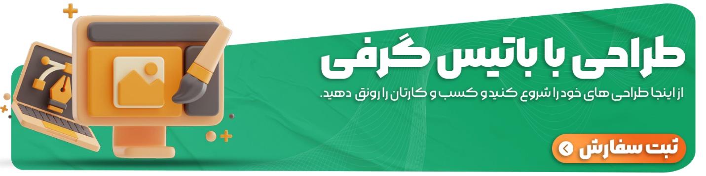 باتیس گرفی