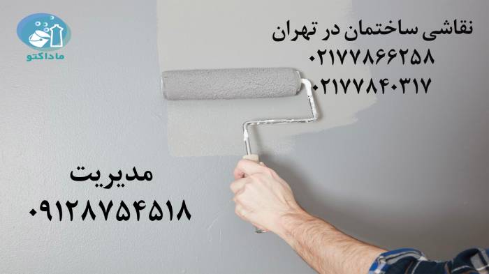 نقاشی ساختمان در شرق تهران