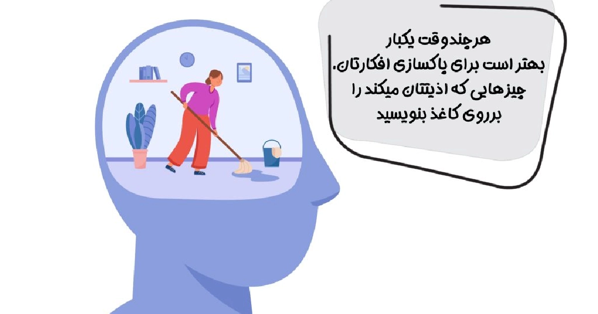 یادداشت برداری روزانه